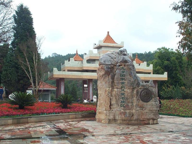 九乡风景区