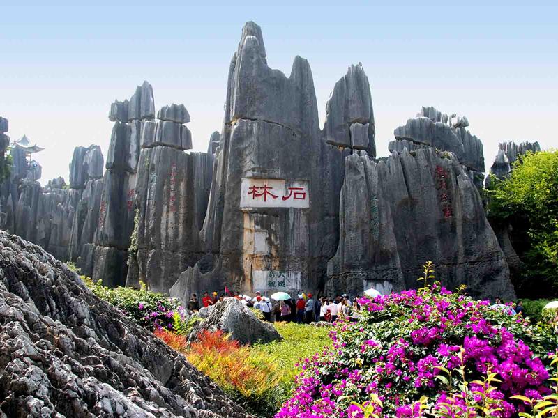 石林风景区