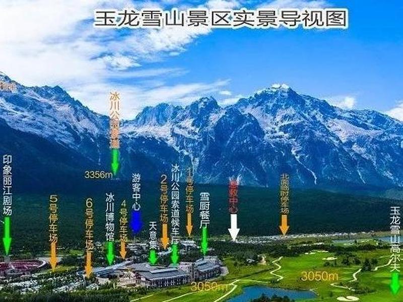 玉龙雪山风景区