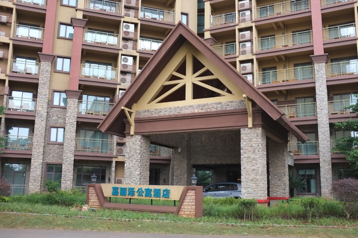 昆明嘉丽泽俱乐部酒店